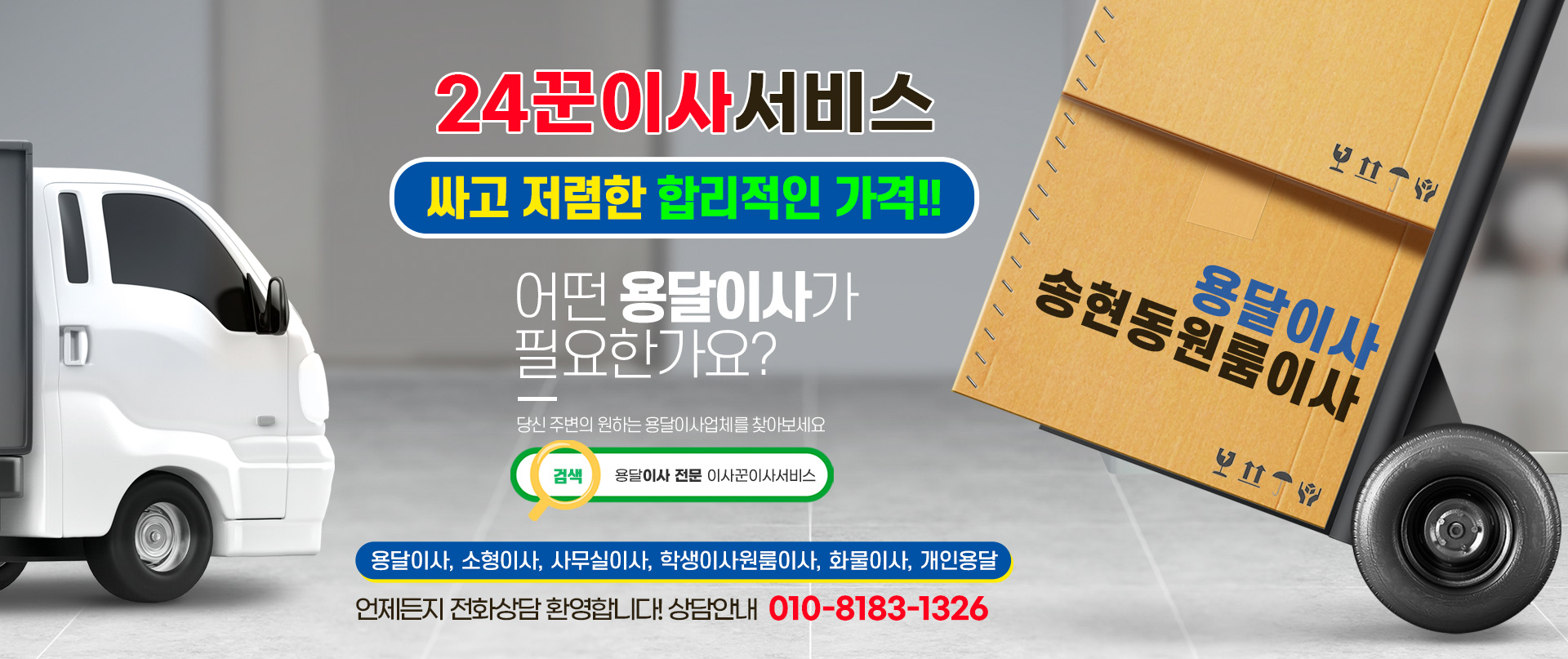 용달이사 PC 비주얼 0