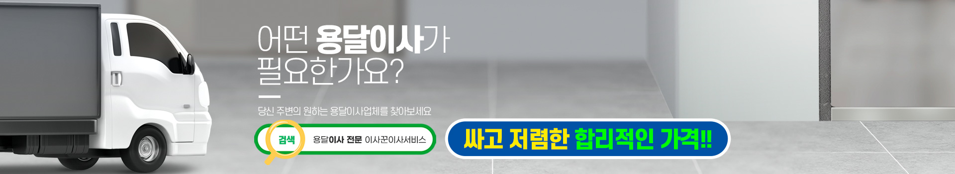 용달이사 PC 비주얼 0